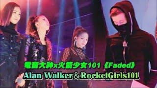 Faded - Alan Walker&Chinese girls(Chinese Version)Best Cover Song中文版Dance/Live in China(lyrics)