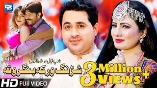 Pashto songs 2020 | Shah Farooq And Nazia Iqbal | Shrang Warka Bangro | song |  پشتو music