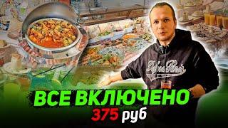 ШВЕДСКИЙ СТОЛ! БЕЗЛИМИТНАЯ ЕДА В САНКТ-ПЕТЕРБУРГЕ за 375 рублей! РЕСТОРАН МАМА РОМА