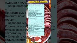 Крутой анекдот смотреть #юмор #смешно #анекдоты #прикольно #очень #круто #классно #мемы #самый