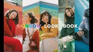 彩虹色系穿搭 / RAINBOW LOOK BOOK #紅橙黃綠藍