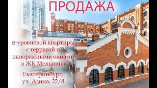 Купить квартиру в ЖК Мельница