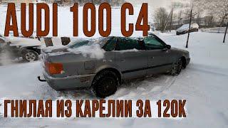 Дорогая Ауди 100 С4 за 115000 рублей