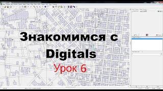 Урок 6. Создание обменного файла in4 в программе Digitals.