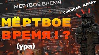 САМЫЙ УБОГИЙ ОБЗОР НА МЁРТВОЕ ВРЕМЯ СТАЛКРАФТ | STALCRAFT