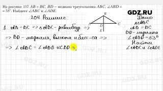 № 204 - Геометрия 7 класс Мерзляк