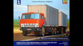 Сборная модель КАМАЗ 53212 с пп ГКБ 8350 контейнеровоз AVD models