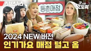 Even singers rush for it! The latest update on the 2024 NEW version of the InkiGayo Snack Bar (UNIS)