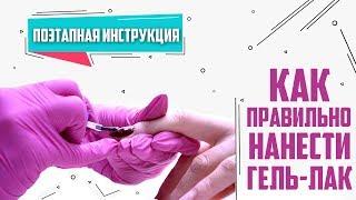 Как правильно нанести гель лак  Поэтапная инструкция