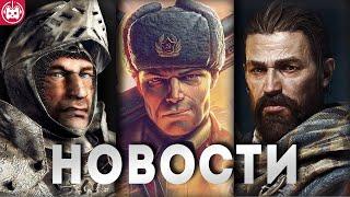 ИГРОВЫЕ НОВОСТИ Stronghold, Diablo 4, Kiborg, Jagged Alliance 3, Enshrouded, Pathfinder Gallowspire