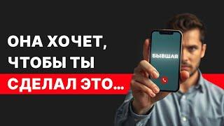 Можно ли звонить бывшей? Разбираем последствия