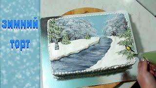 УКРАШЕНИЕ ТОРТОВ,  ЗИМНИЙ - НОВОГОДНИЙ ТОРТ от SWEET BEAUTY СЛАДКАЯ КРАСОТА , Winter Cake Decoration