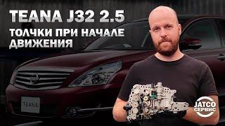  Толчки вариатора и ремонт Nissan Teana j32 2.5 | Джатко-Сервис