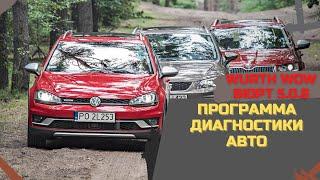 ️ Wurth WoW Вюрт 5.0.8 rus Программа Диагностики Авто ️Wurth Online the World для Адаптера Autocom