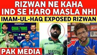  Rizwan Ka Shocking Bayan ‼️ Imam-ul-Haq Ne Expose Kiya  Pak Media Ka Reaction  IND vs PAK