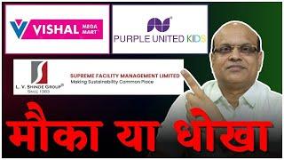 Vishal Mega Mart Purple United,Supreme Facility मौका या धोखा | Pankaj Ladha