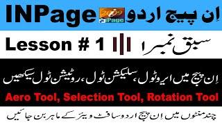 How to Use Arrow tool, hand tool, Rotation tool in inpage lesson 01 in urdu | #inpagecourse #howto