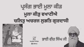 Parsang Bhai Moola Keerh Bhai Veer Singh Ji Spiritual Talk
