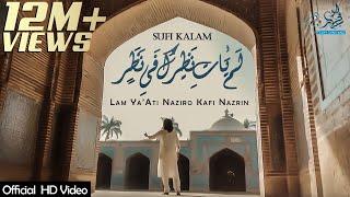 New Sufi Kalam | LamYati Nazeero Kafi Nazarin | Misl e Tu Na Shud Paida Jana | Sufi Seniyanz