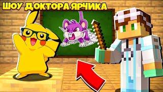 PIXELMON ГАЙД! Как прокачать покемона? РАТТАТА | ШОУ ДОКТОРА ЯРЧИКА | PIXELMON ОБУЧЕНИЕ #2