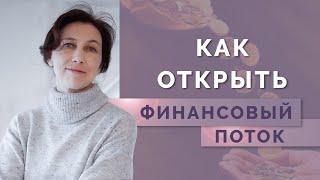 Как пробить финансовый потолок? Вся правда о финансовом коде в нумерологии!