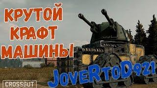 Крафт для потасовки штормовое предупреждение в Кроссаут (Crossout)