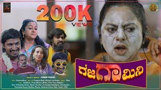 Gaja Gamini | Asha Rani | Comedy Kilady Mutturaj | Virus Veer | Pooja Mysuru | Vishnu Prasad |