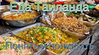 Тайский рынок: Взрыв вкусов! Острая пища, грибы с глазами и гайды как это съесть!