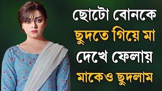 মা ও ছেলের বাংলা চটি গল্প | hot bangla golpo |moharani sarika 24