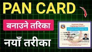 PAN number kasari banaune | how to make a PAN CARD from online | PAN CARD in Nepal