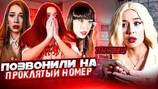 ОНИ ПОЗВОНИЛИ НА ПРОКЛЯТЫЙ НОМЕР️ ВЕСЬ СЕРИАЛ️