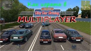 Как играть в MULTIPLAYER CITY CAR DRIVING / How to Play CCD MULTIPLAYER