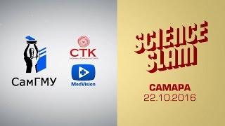 Medvision. Специальный выпуск: Science Slam Samara