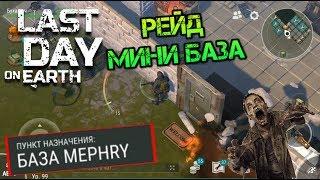 Рейдим мини базу Mephry. Забрал самый топовый лут и свалил! Last day on earth