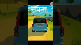 #trending #gaming #cargame #thar #games #scerpio power# sachin  gaming center by vikash ji#newreel
