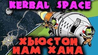 Операция Ракета и Полет в космос - Проходим космосим Kerbal Space Program - Инопланетный Илон Маск