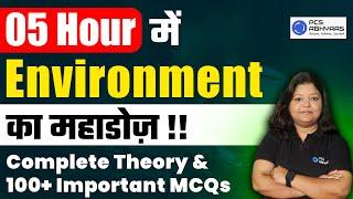 UPPCS 2024 के लिए 5 घंटे में पूरा Environment ख़त्म!! |Complete Environment and Ecology in One Class