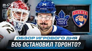 БОБ СНОВА ХОРОШ! / ОЧЕРЕДНОЙ 7 МАТЧ МАРШАНА ПРОТИВ ТОРОНТО / ОБЗОР МАТЧЕЙ ПЛЕЙ-ОФФ НХЛ 19.05.2025