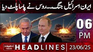 Hum News Headlines Today 06 PM | Iran Israel War ; Russia Rolled the Dice.