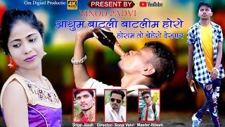 Aathum Batli Batlim Horo//Adivasi Love Song 2021 //Ft vinod padvi