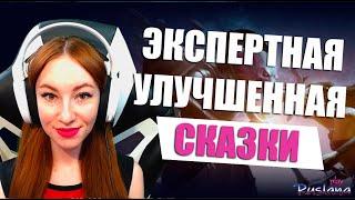 [Neverwinter] - Экспертная и улучшенная очереди. Древние истории: Склеп ужаса