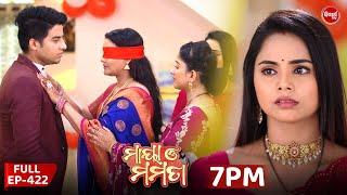 Maya O Mamata | Full Ep 422 | ମାୟା ଓ ମମତା | Odia Mega Serial | Sidharth TV