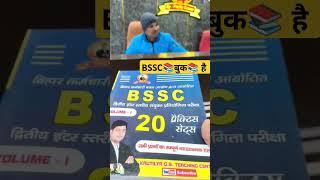KAUTILYA GS teaching centre BSSC बुक है#kautilya #video #bssc #ssc #hindisong