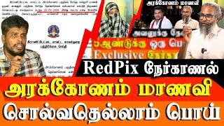 Arakkonam student interview - tamil nadu police statement - red pix interview