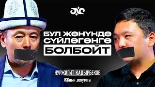 Желекти өзгөртүү жана паранджага тыюу салуу | Накта Подкаст