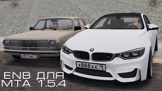 КАК УСТАНОВИТЬ ENB ДЛЯ MTA 1.5.4 И ГДЕ СКАЧАТЬ!? СМОТРИ ВИДЕО! - GTA SA