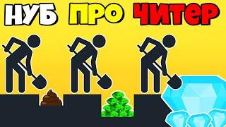 ЭВОЛЮЦИЯ КОПАНИЯ ЯМЫ, МАКСИМАЛЬНЫЙ УРОВЕНЬ! | Dig Deep