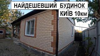 Огляд НАЙДЕШЕВШОЇ ХАТИ в СЕЛІ ціна | огляд | ремонт