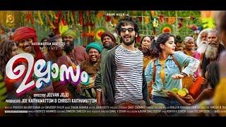 Ullasam new malayalam movie 2023 | Shane nigam malayalam latest movie | ഉല്ലാസം മലയാളം മൂവി