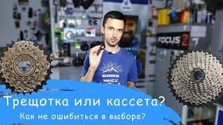 Чем отличается трещотка от кассеты? | Veloparts.com.ua